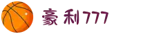 豪利(ole777)官网"
